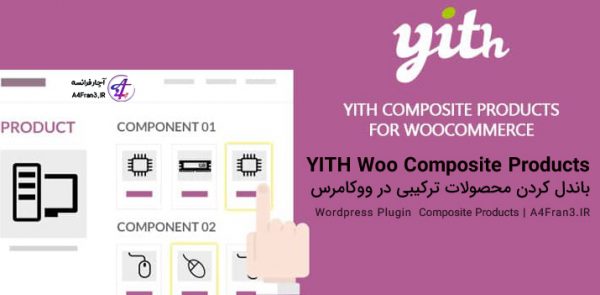 دانلود افزونه فارسی باندل کردن محصولات YITH Woo Composite Products