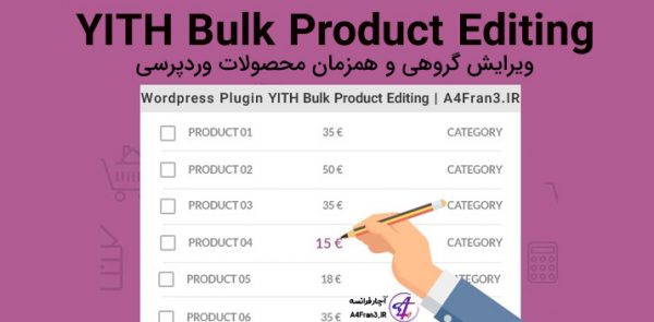 دانلود افزونه فارسی YITH Bulk Product Editing